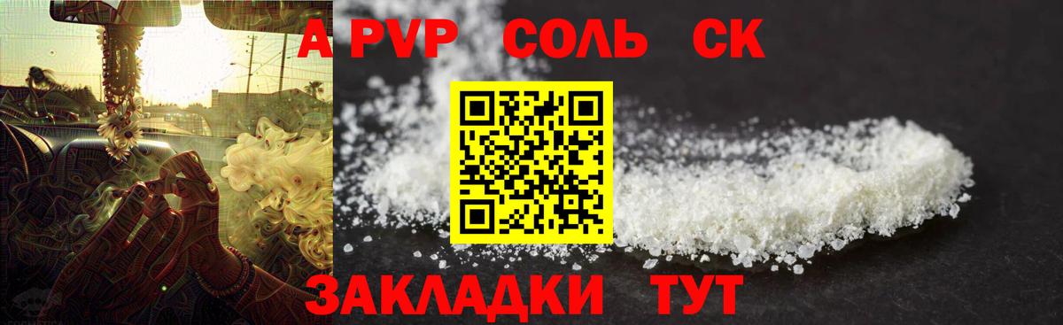 Alpha-PVP крисы CK Орехово-Зуево