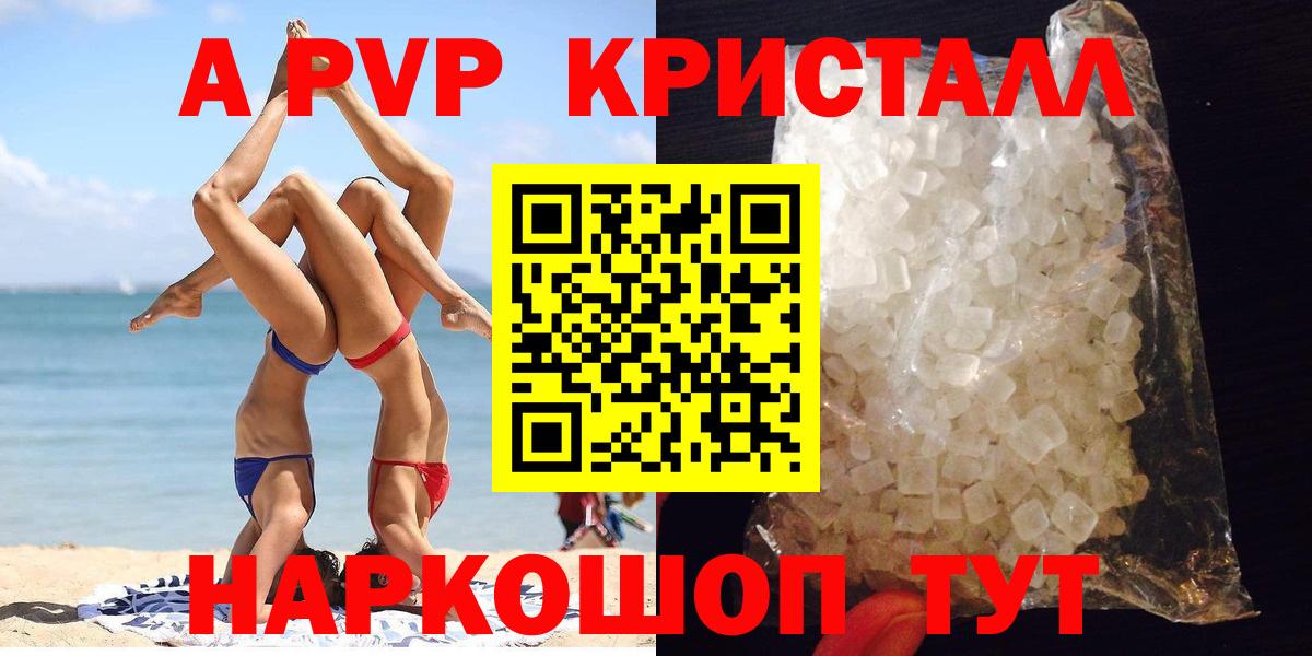 купить наркотик  Вход с VPN  Орехово-Зуево  Альфа ПВП Crystall 