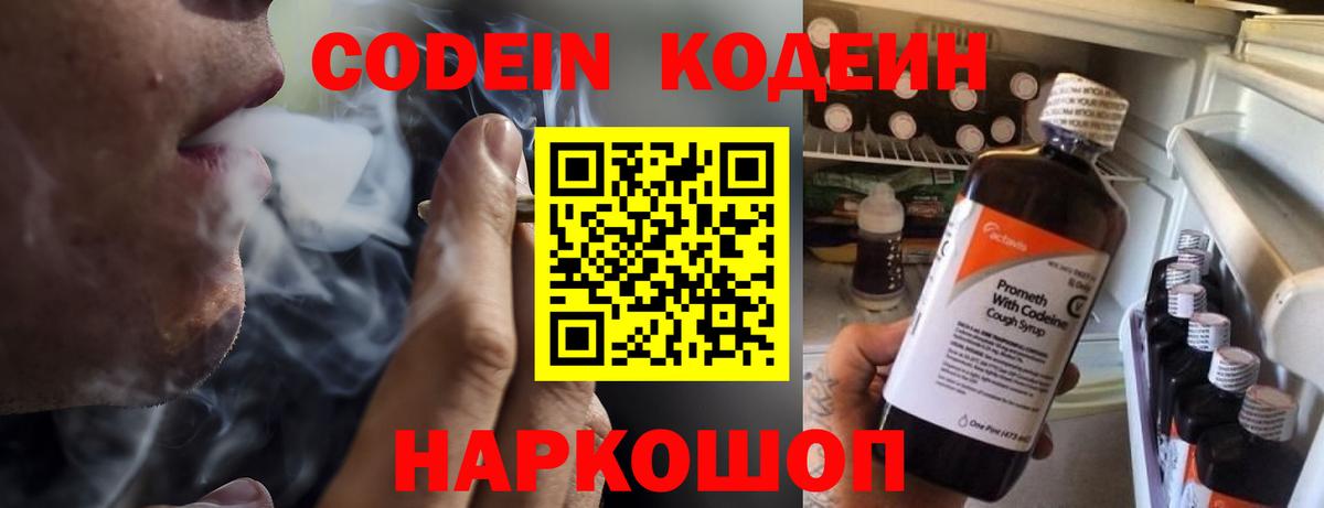 Кодеиновый сироп Lean напиток Lean (лин) Орехово-Зуево