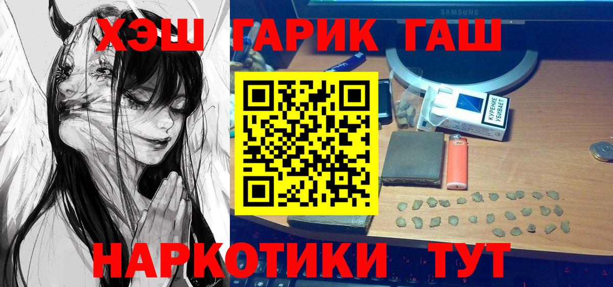Орехово-Зуево  ГАШ Premium  Вход с VPN  ГАШИШ гашик 