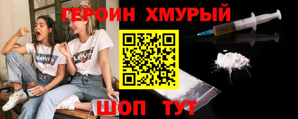 Орехово-Зуево  ГЕРОИН белый  Вход с VPN 