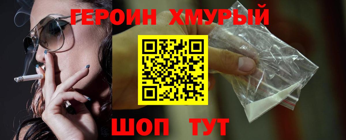 Героин VHQ Орехово-Зуево
